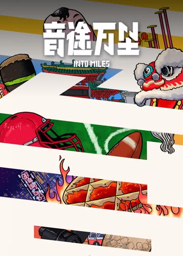 音途万里 海报 高清在线观看