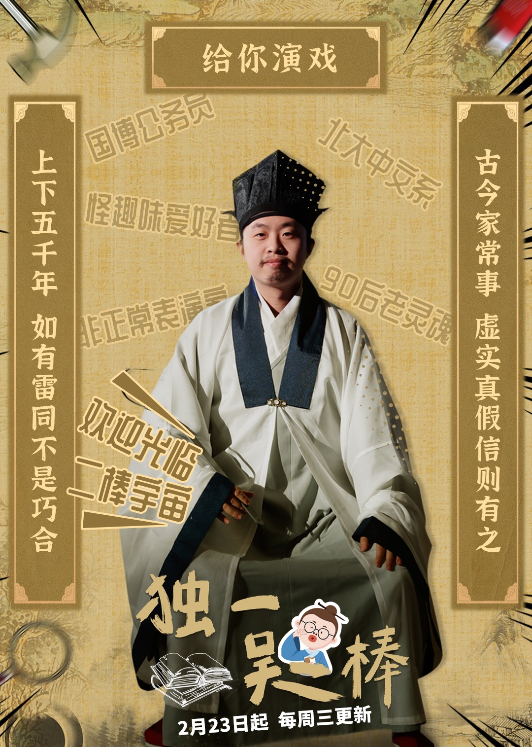 独一吴二棒 海报 高清在线观看