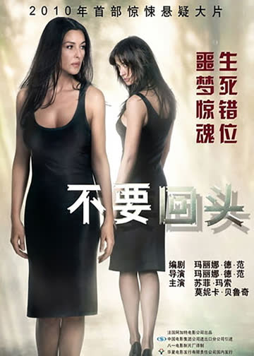不要回头 海报 高清在线观看