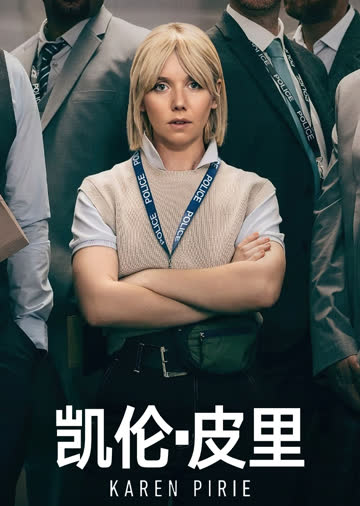 凯伦·皮里 海报 高清在线观看