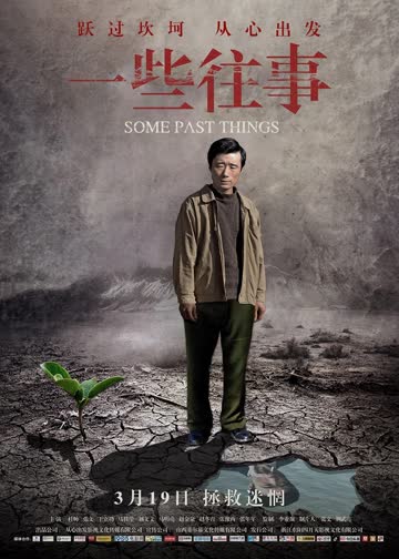 一些往事 海报 高清在线观看
