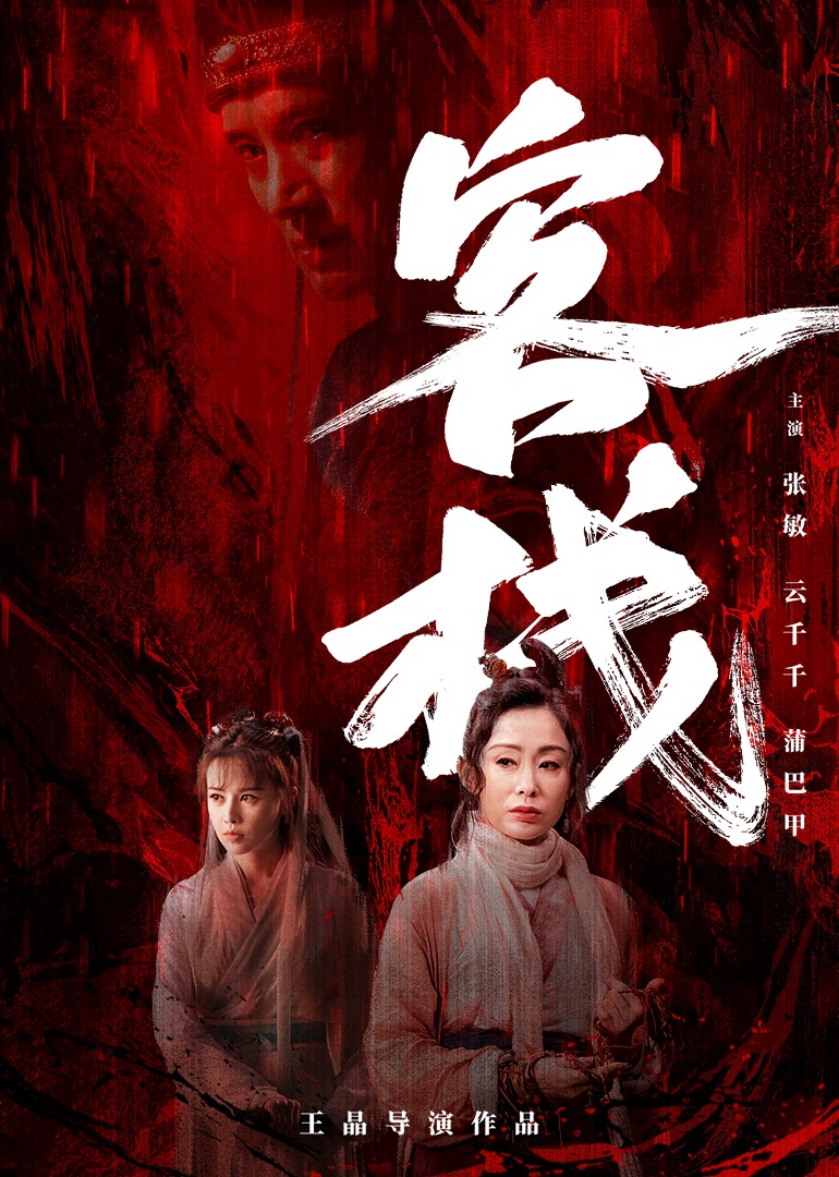 导演请指教 海报 高清在线观看