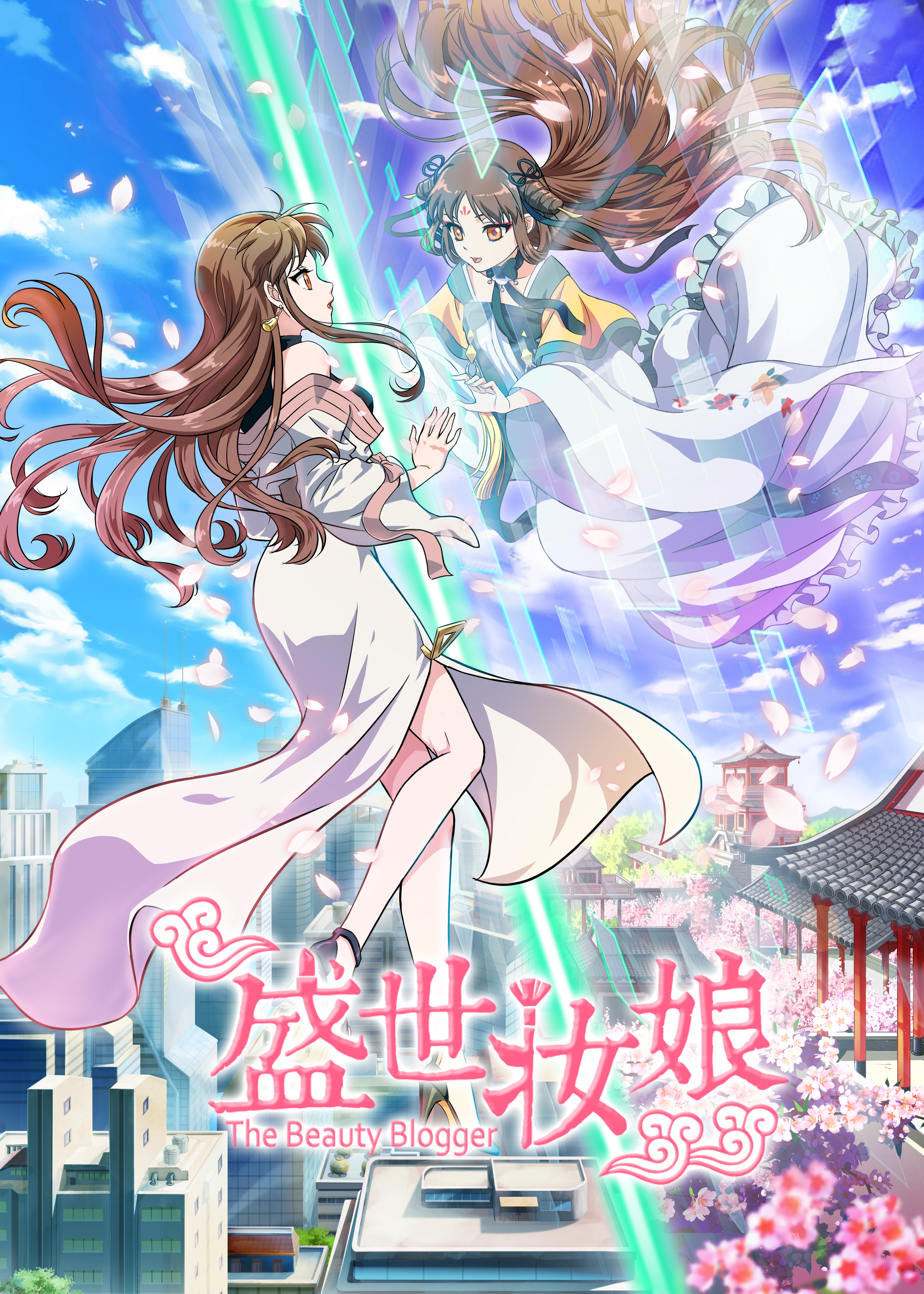 盛世妆娘 海报 高清在线观看