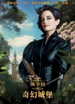 佩小姐的奇幻城堡 海报 高清在线观看