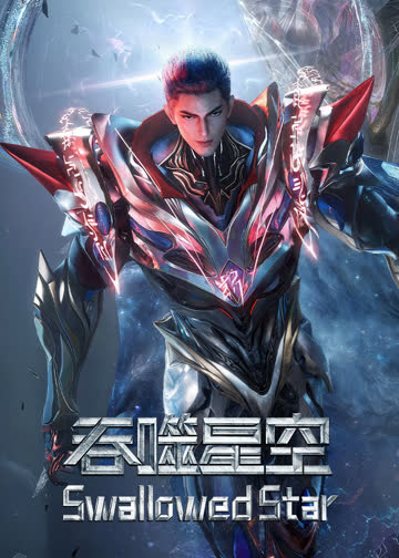 我有一刀，可斩宇宙 海报 高清在线观看