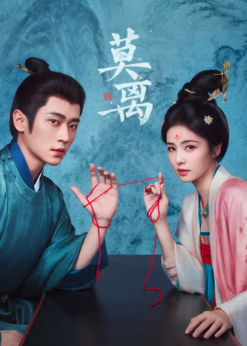 莫离 海报 高清在线观看
