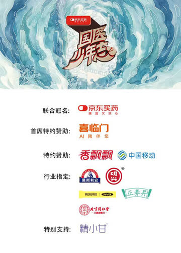 国医少年志第三季 海报 高清在线观看