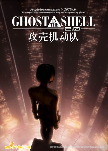 攻壳机动队剧场版2008 在线观看