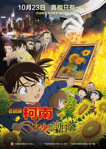 名侦探柯南剧场版（普通话） 海报 高清在线观看