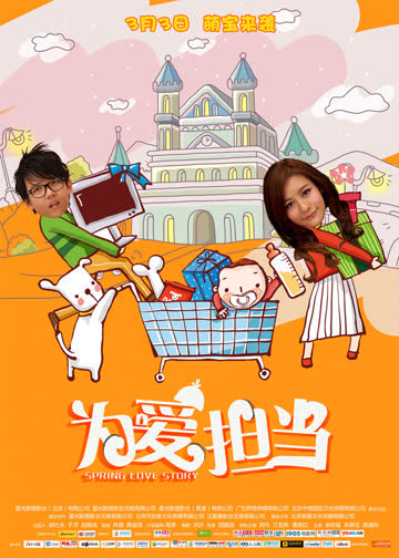 为爱担当 海报 高清在线观看