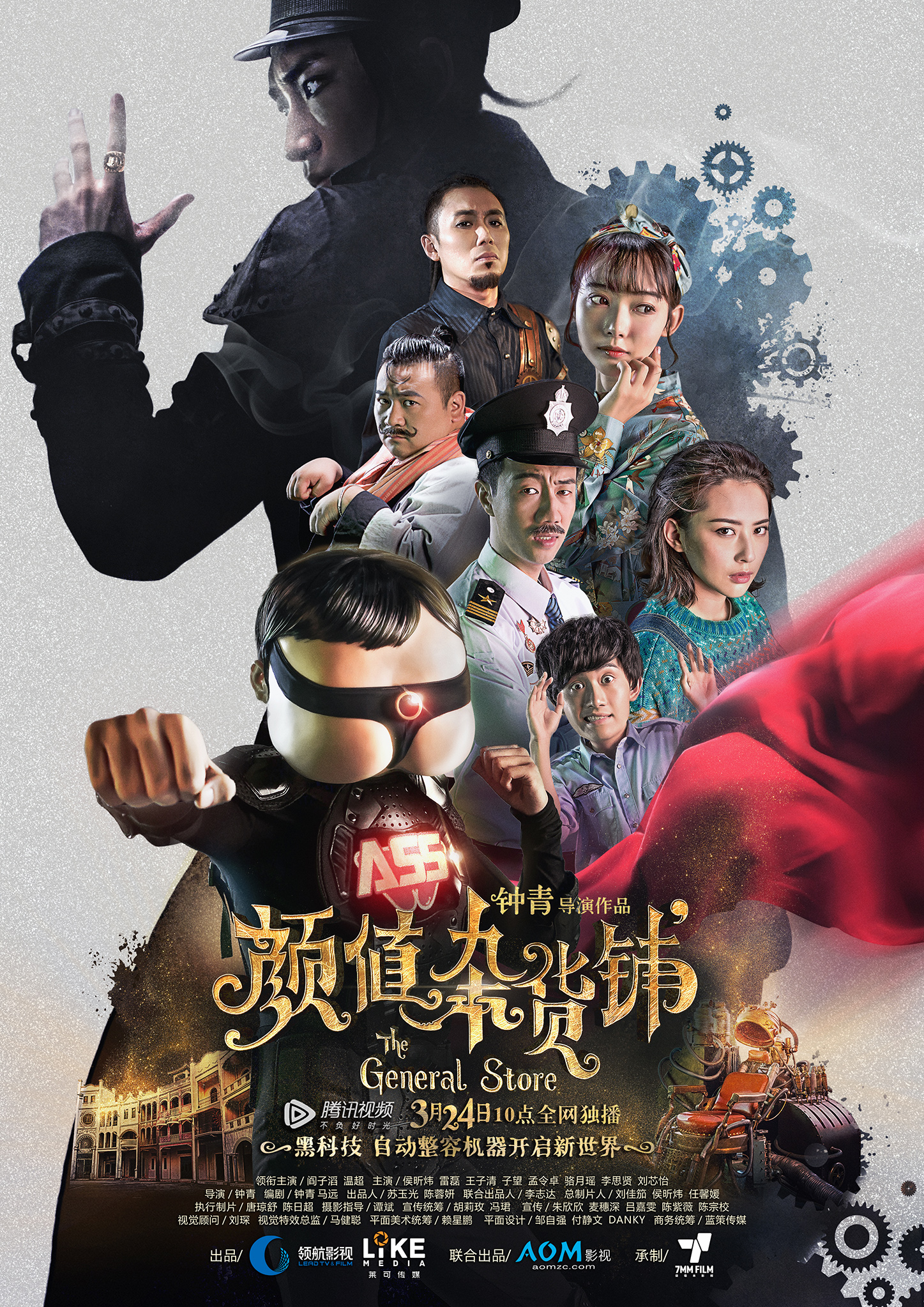 颜值杂货铺 海报 高清在线观看