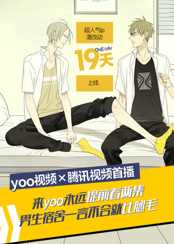 19天·动态漫 海报 高清在线观看