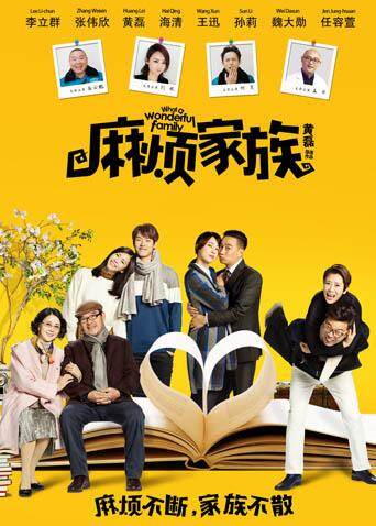 麻烦家族 海报 高清在线观看