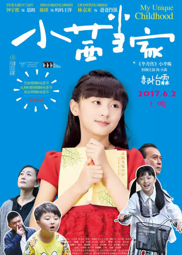 小茜当家 海报 高清在线观看