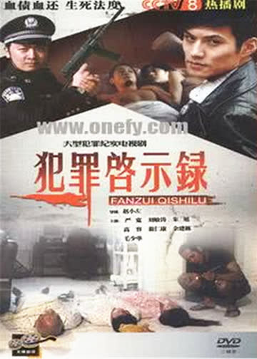 道德启示录 海报 高清在线观看