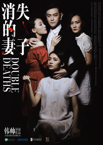 消失的妻子 海报 高清在线观看