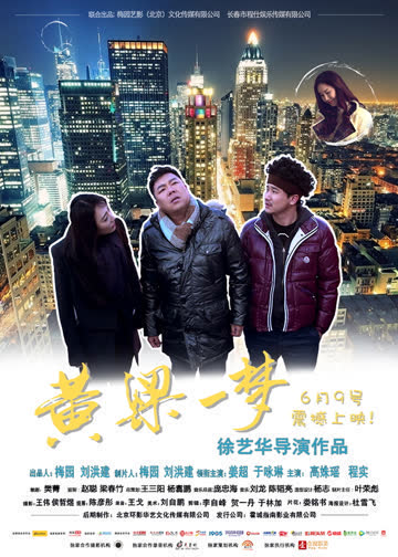 黄粱一梦 海报 高清在线观看