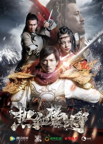 热血杨家将 海报 高清在线观看