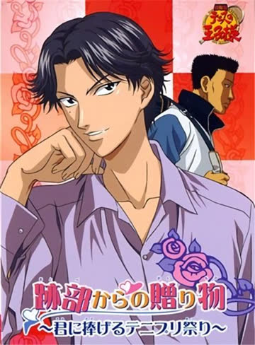 网球王子剧场版：迹部的礼物/二人的武士 海报 高清在线观看