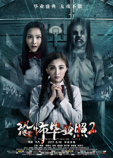 恐怖毕业照2 海报 高清在线观看