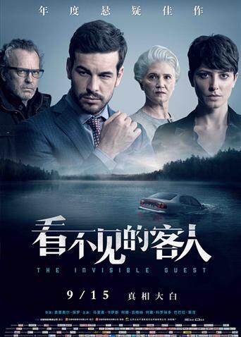 看不见的客人 海报 高清在线观看