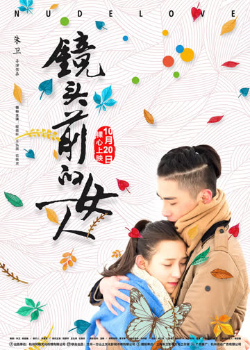 镜头前的女人 海报 高清在线观看