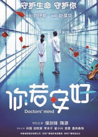 你若安好 海报 高清在线观看