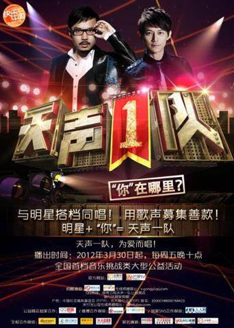 天声一队 海报 高清在线观看