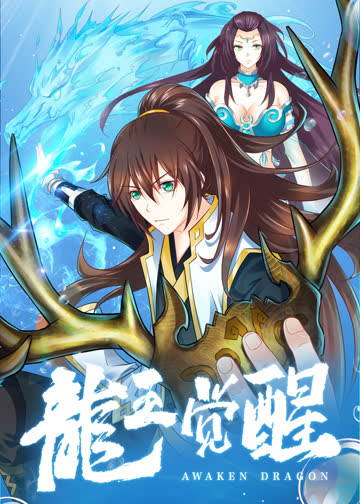 龙王觉醒·动态漫 海报 高清在线观看