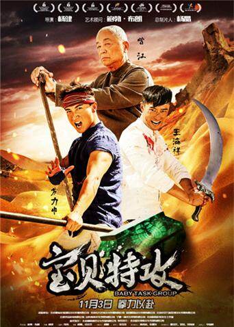 宝贝特攻 海报 高清在线观看