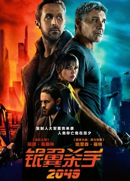 银翼杀手2049 海报 高清在线观看
