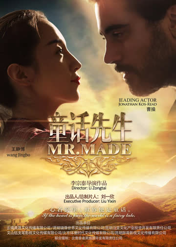童话先生 海报 高清在线观看
