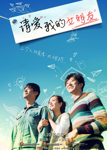 请爱我的女朋友 海报 高清在线观看