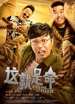 这就是命 海报 高清在线观看