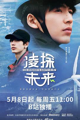 凌探未来 海报 高清在线观看