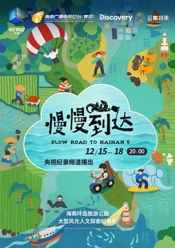 慢慢到达 海报 高清在线观看