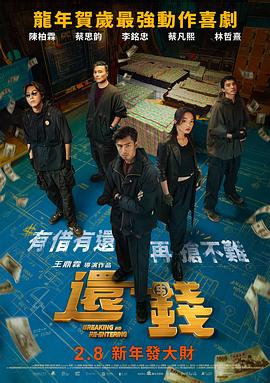 还钱 海报 高清在线观看