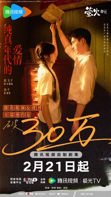 纯真年代的爱情 海报 高清在线观看