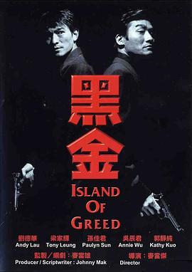 黑金（电影版） 海报 高清在线观看