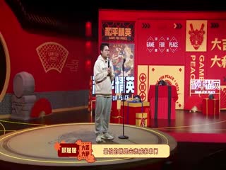 抢占先鸡脱口秀 海报 高清在线观看