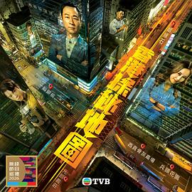 香港探秘地图(国) 海报 高清在线观看