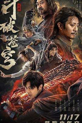 斗破苍穹 海报 高清在线观看
