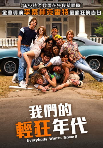 各有少年时 海报 高清在线观看