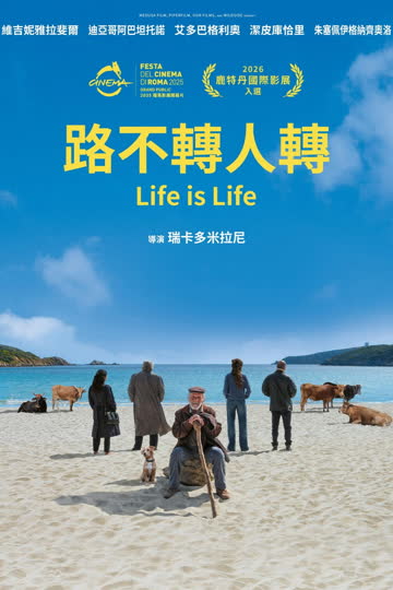 生活如是 海报 高清在线观看