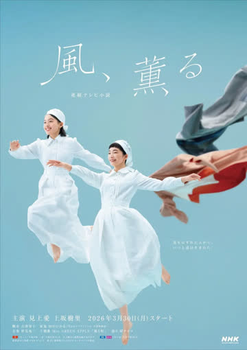风，带有香气 海报 - 伦敦在线观看