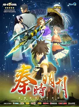 秦时明月之百步飞剑 海报 高清在线观看