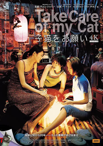 猫样少女 海报 高清在线观看
