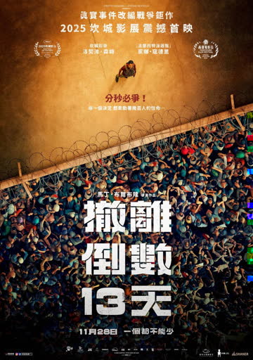 13天13夜 海报 - 纽约在线观看