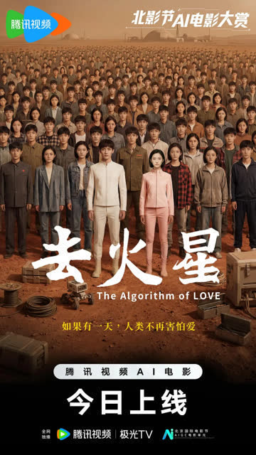 去火星 海报 高清在线观看