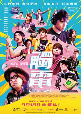 触电2025 海报 高清在线观看
